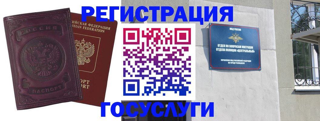 временная регистрация госуслуги в Донском