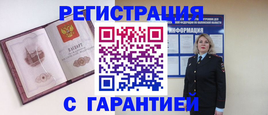 купить прописку в Донском