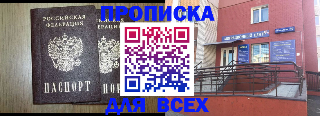 временная регистрация для всех в Донском