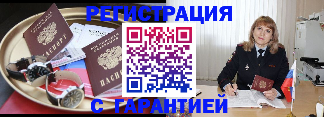 временная регистрация законно в Донском